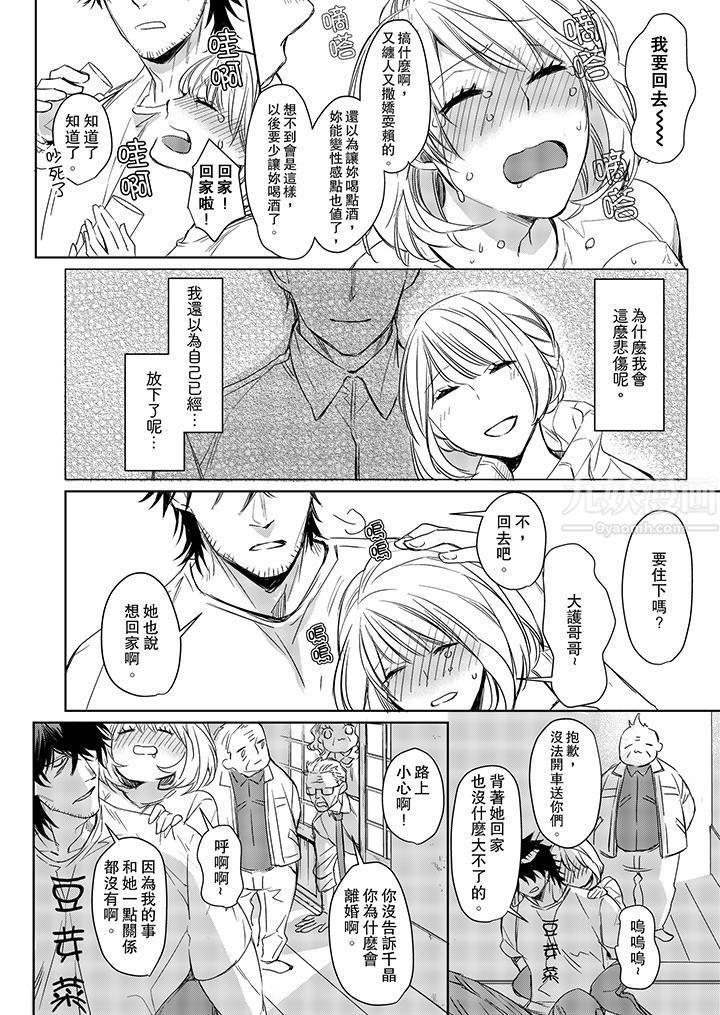 《原不良农民的H太激烈！》漫画 第5話