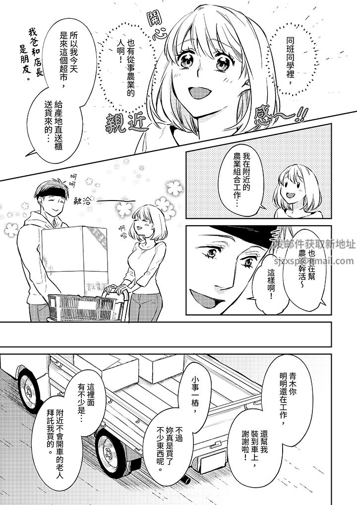 《原不良农民的H太激烈！》漫画 第50話