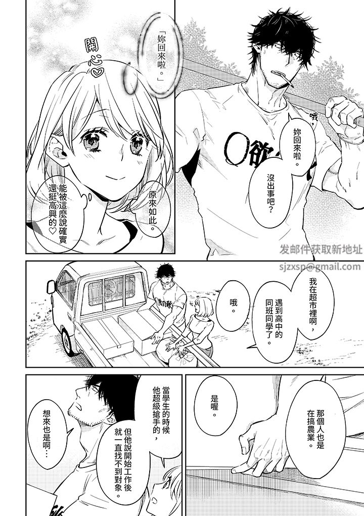 《原不良农民的H太激烈！》漫画 第50話