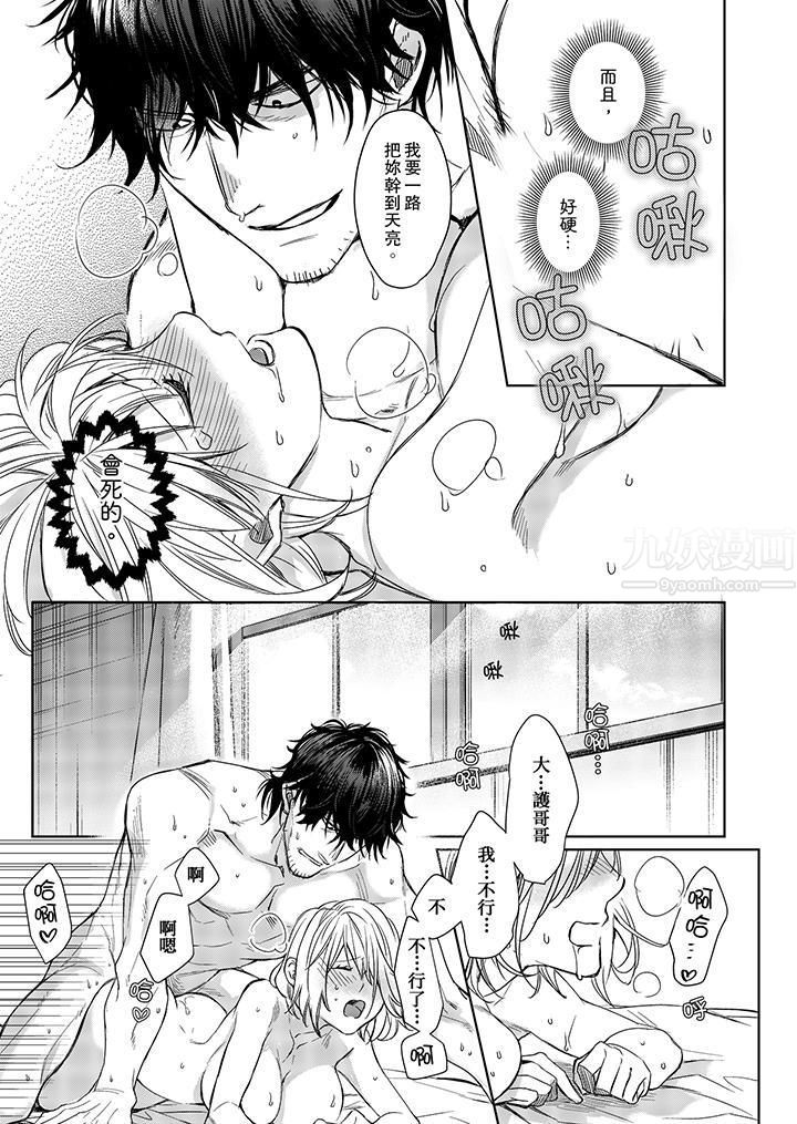 《原不良农民的H太激烈！》漫画 第6話