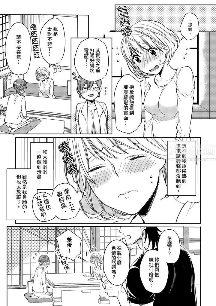 《原不良农民的H太激烈！》漫画 第7話