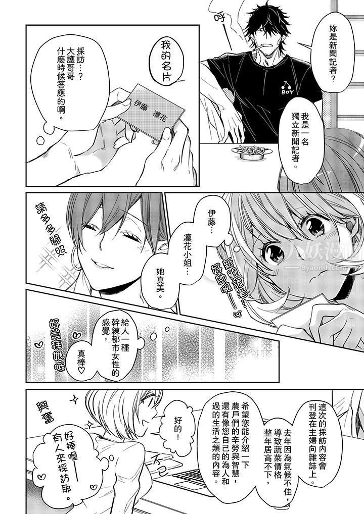 《原不良农民的H太激烈！》漫画 第7話