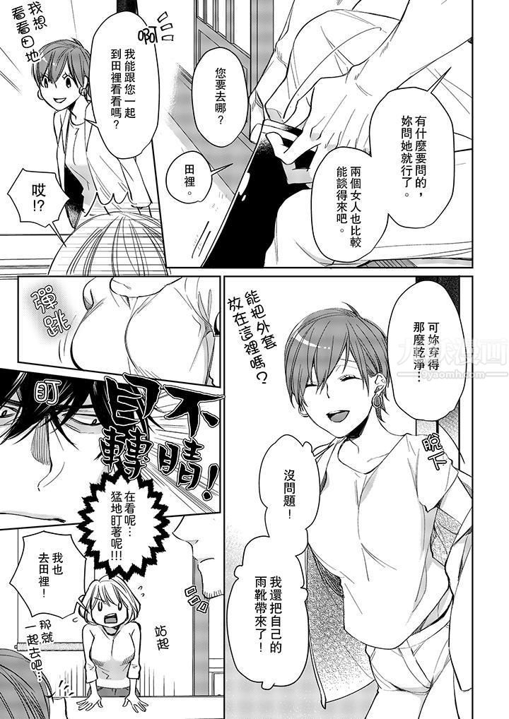 《原不良农民的H太激烈！》漫画 第7話
