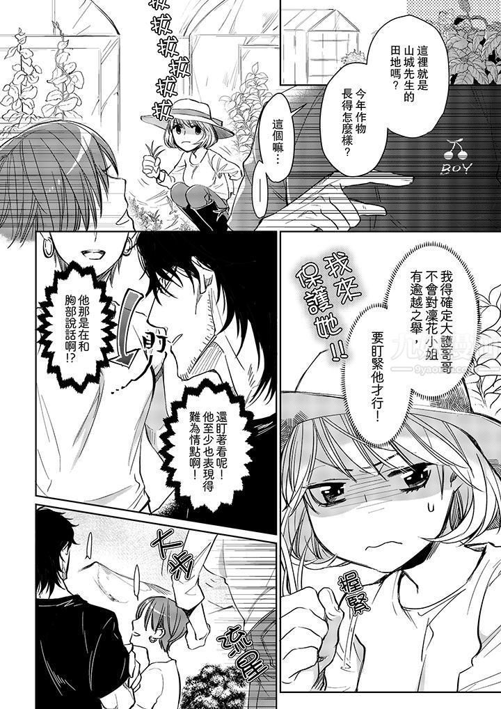 《原不良农民的H太激烈！》漫画 第7話