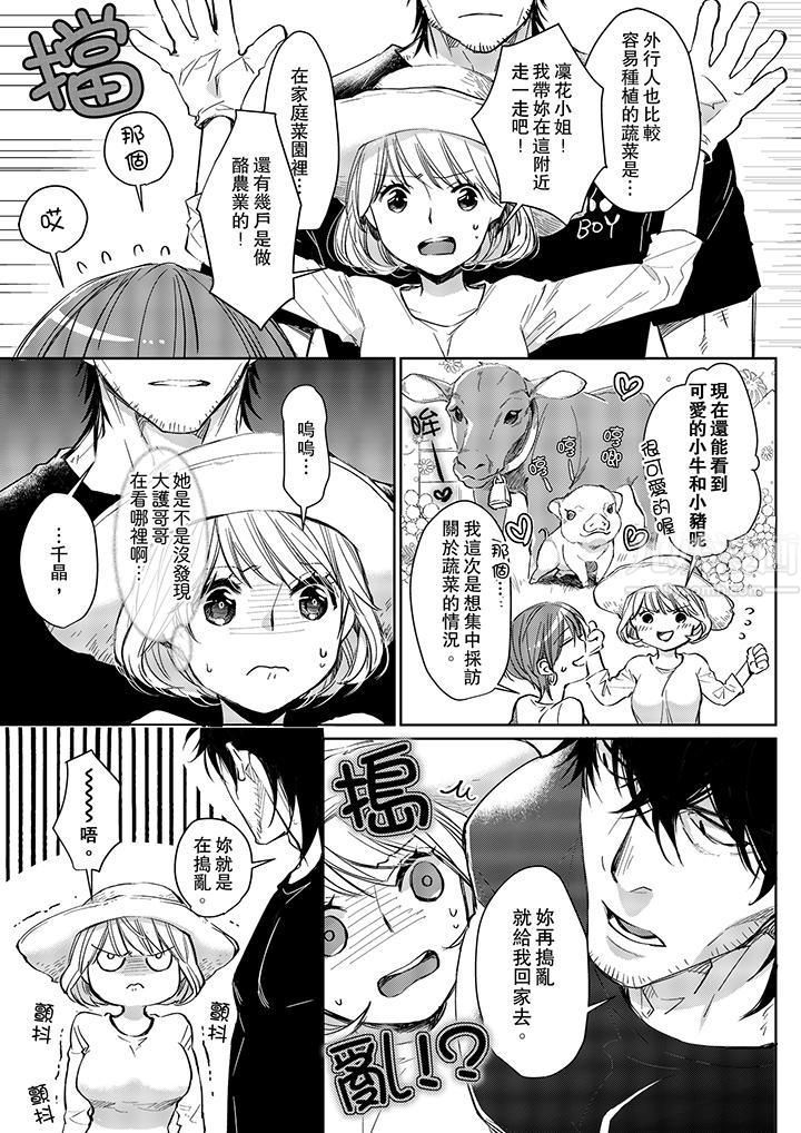 《原不良农民的H太激烈！》漫画 第7話