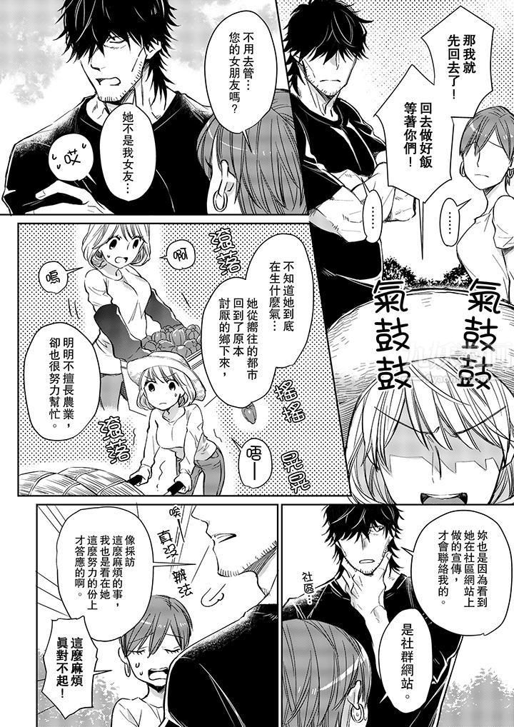 《原不良农民的H太激烈！》漫画 第7話