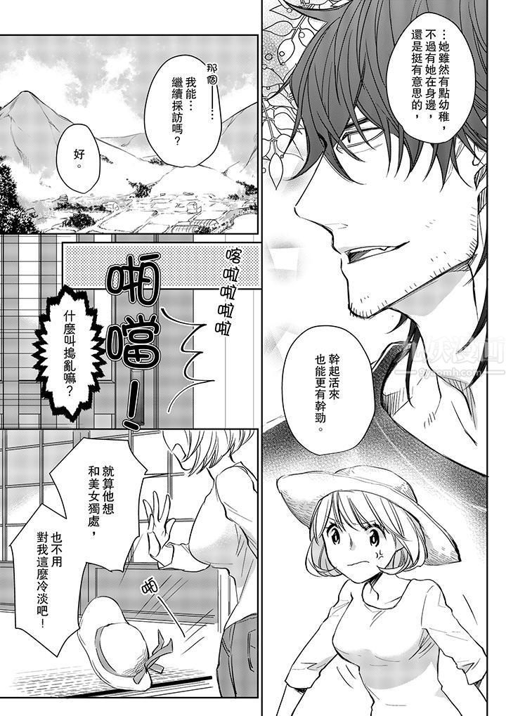 《原不良农民的H太激烈！》漫画 第7話