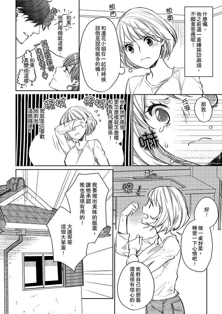 《原不良农民的H太激烈！》漫画 第7話