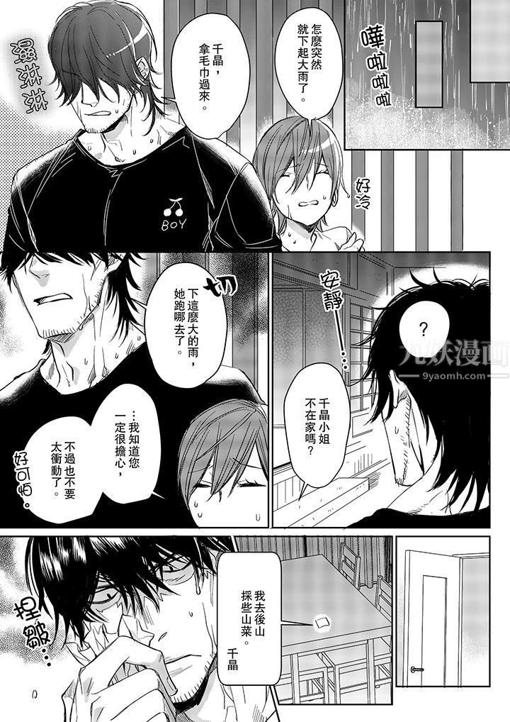 《原不良农民的H太激烈！》漫画 第7話