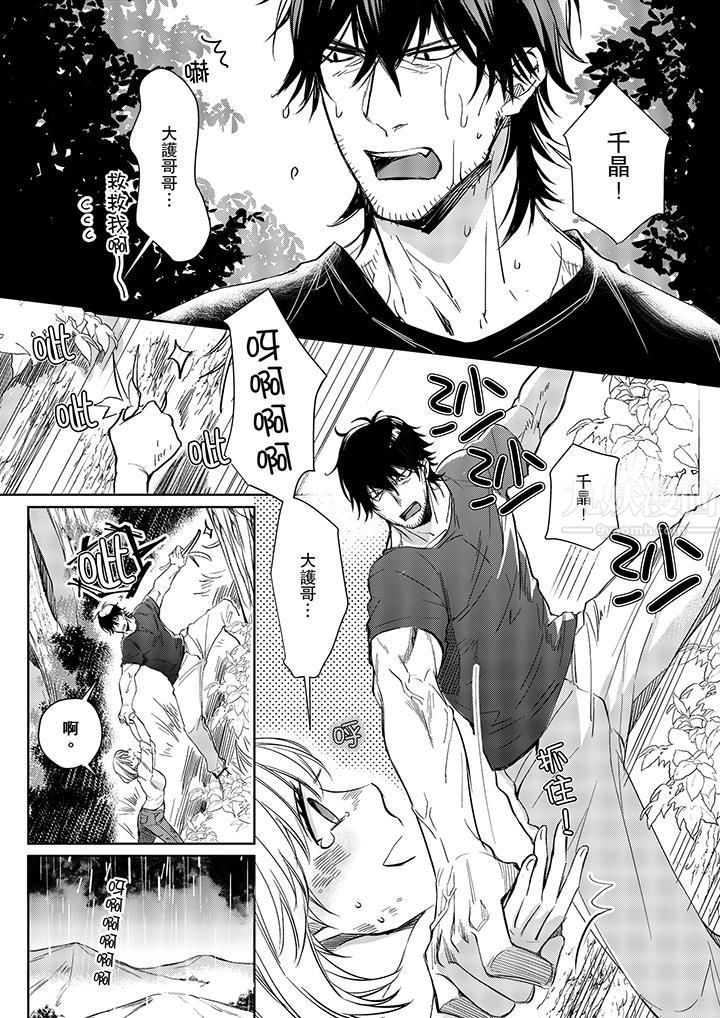 《原不良农民的H太激烈！》漫画 第7話