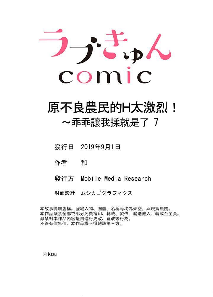 《原不良农民的H太激烈！》漫画 第7話