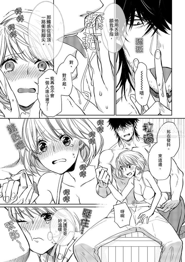 《原不良农民的H太激烈！》漫画 第8話