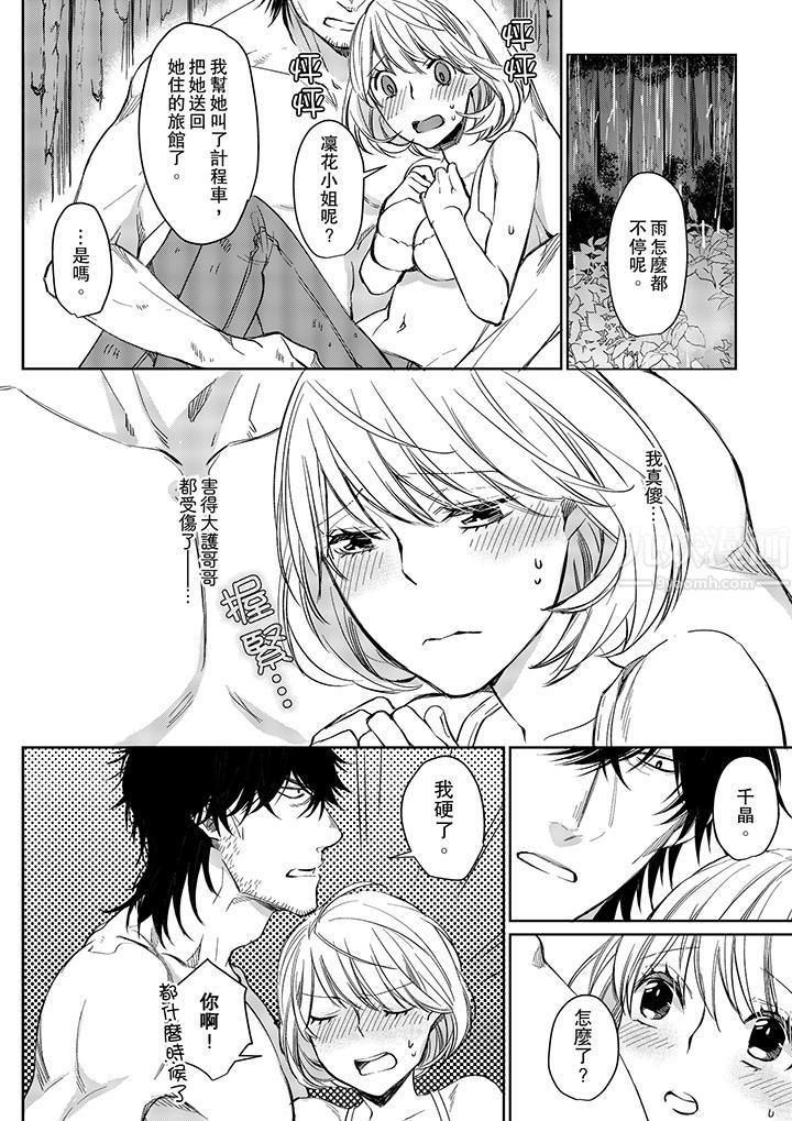 《原不良农民的H太激烈！》漫画 第8話