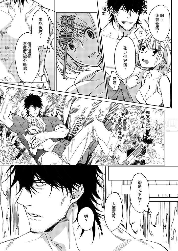 《原不良农民的H太激烈！》漫画 第8話