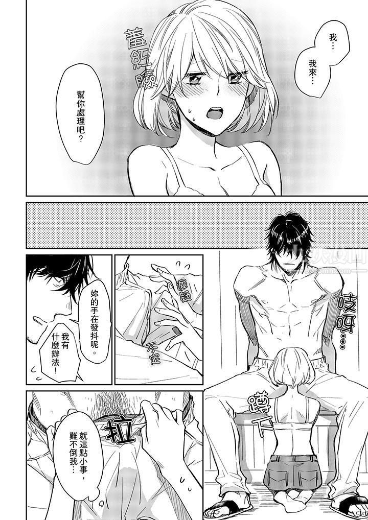 《原不良农民的H太激烈！》漫画 第8話
