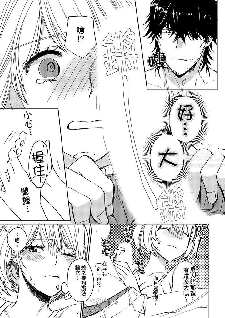 《原不良农民的H太激烈！》漫画 第8話