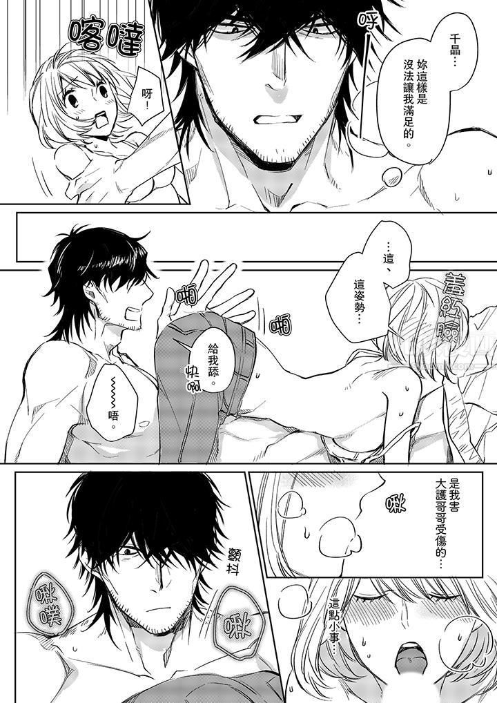 《原不良农民的H太激烈！》漫画 第8話