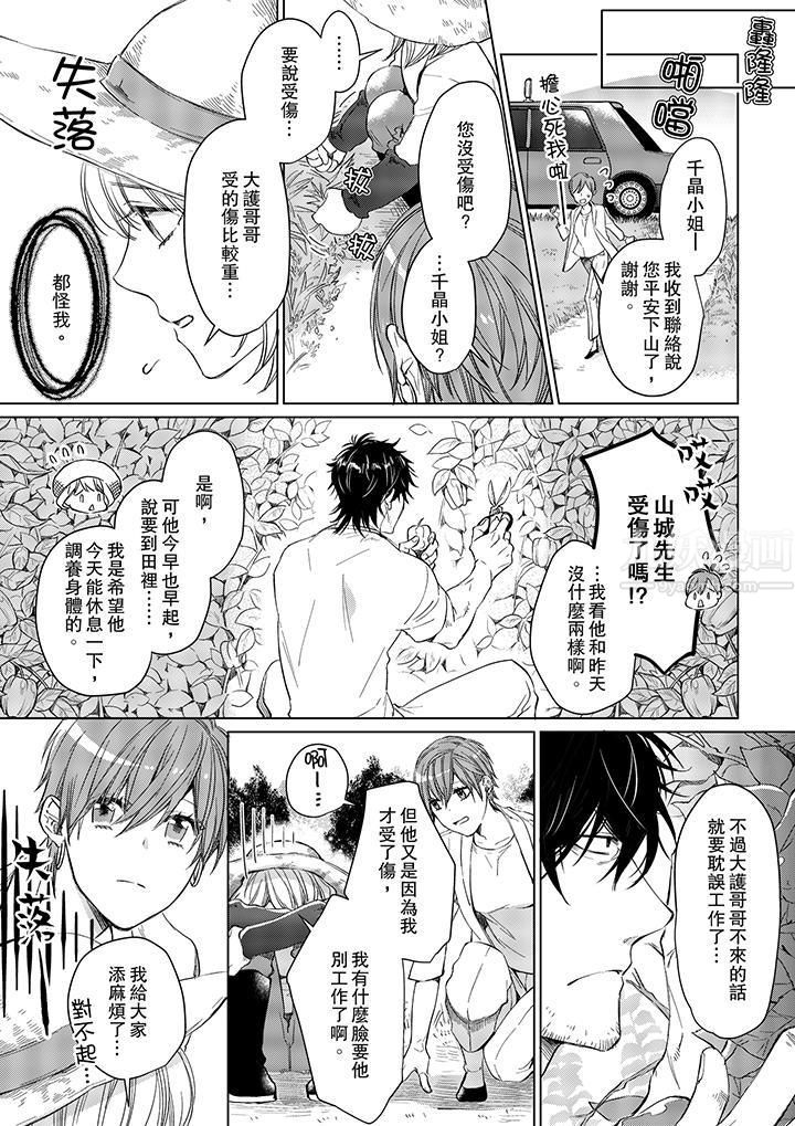 《原不良农民的H太激烈！》漫画 第9話