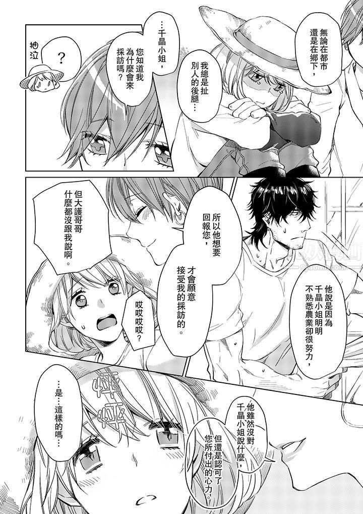 《原不良农民的H太激烈！》漫画 第9話