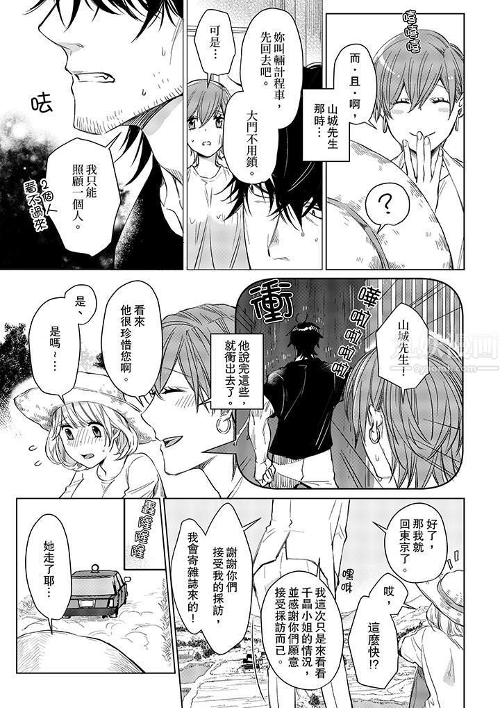 《原不良农民的H太激烈！》漫画 第9話