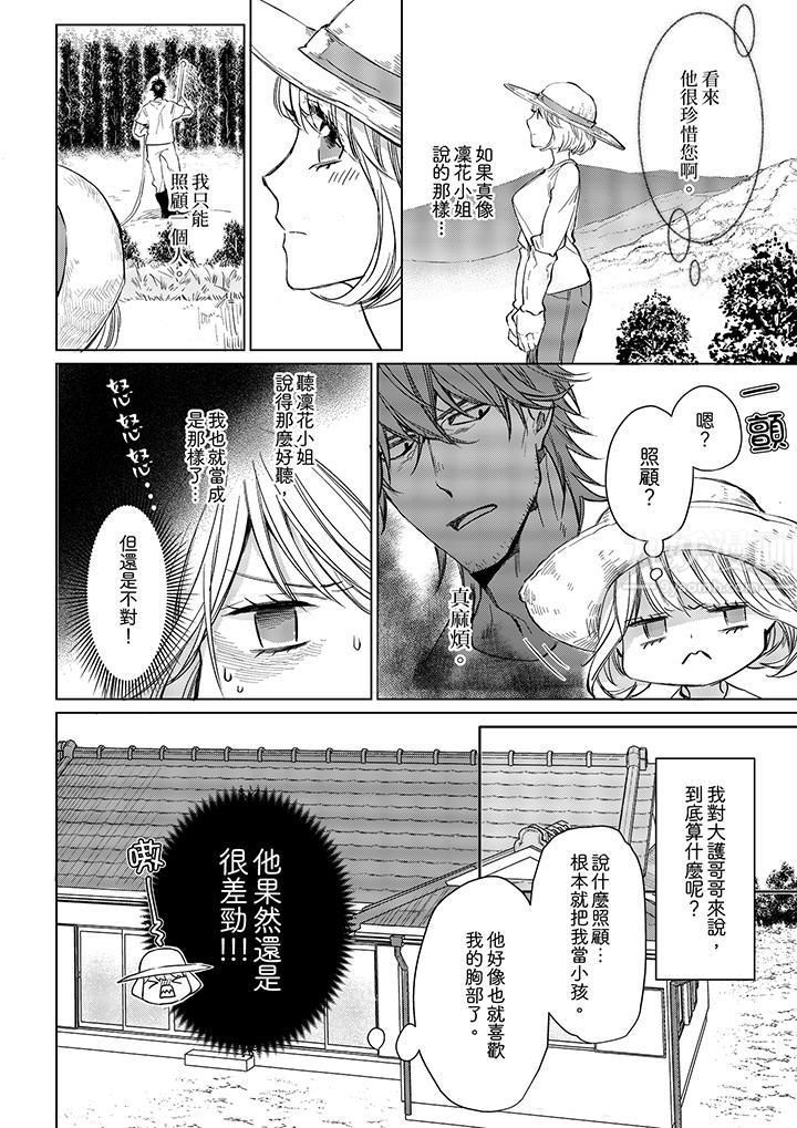 《原不良农民的H太激烈！》漫画 第9話
