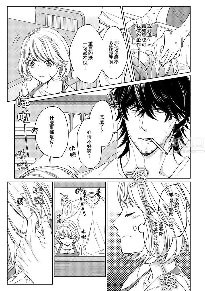 《原不良农民的H太激烈！》漫画 第9話