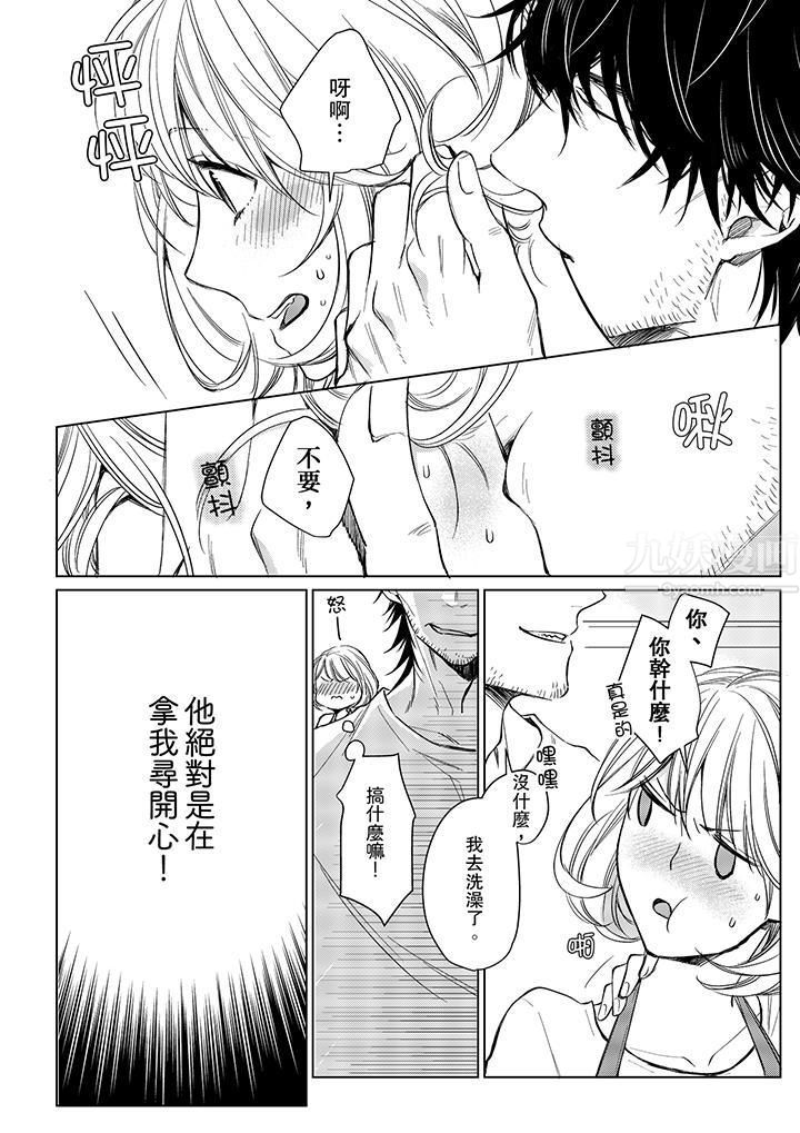 《原不良农民的H太激烈！》漫画 第9話