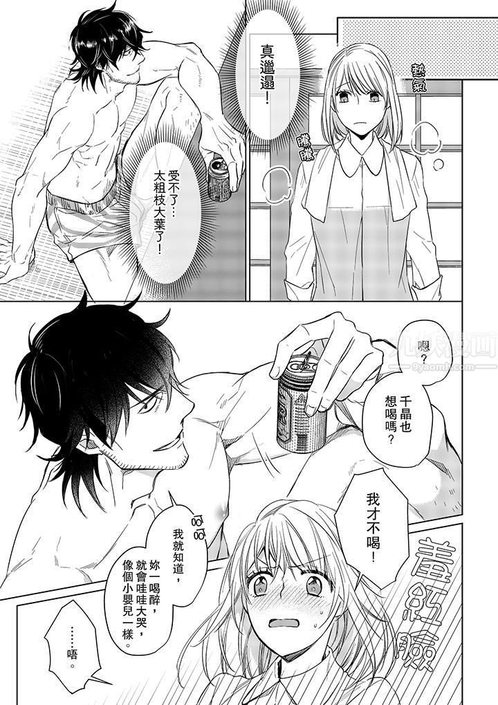 《原不良农民的H太激烈！》漫画 第9話