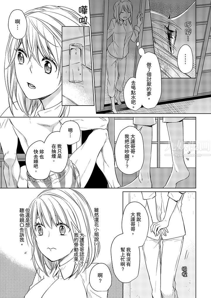 《原不良农民的H太激烈！》漫画 第9話