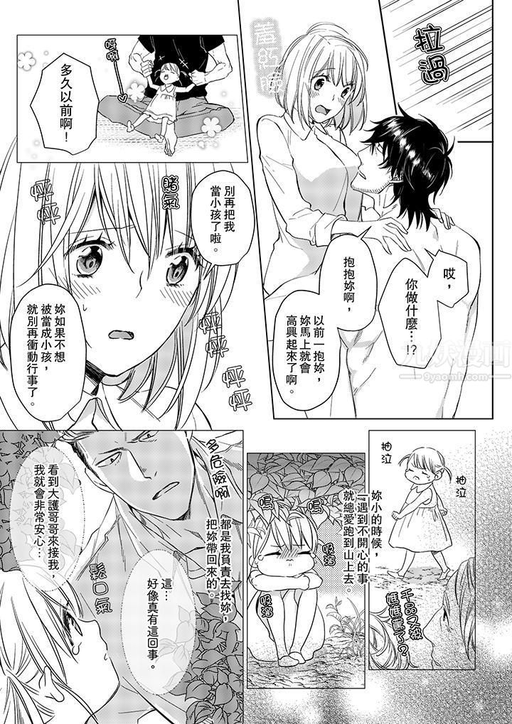 《原不良农民的H太激烈！》漫画 第9話