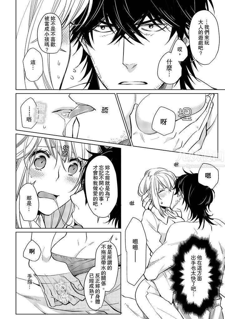 《原不良农民的H太激烈！》漫画 第9話