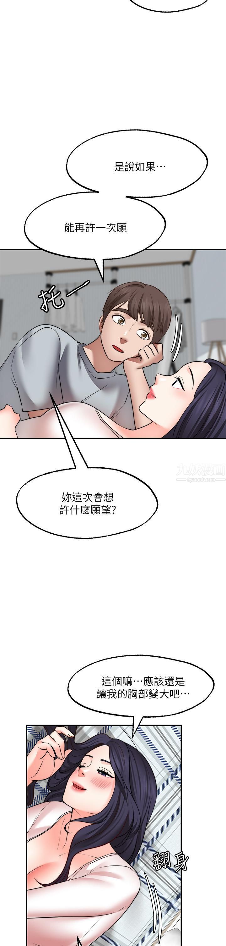 《願望不射限》漫画 第31話-最終話-美夢成真