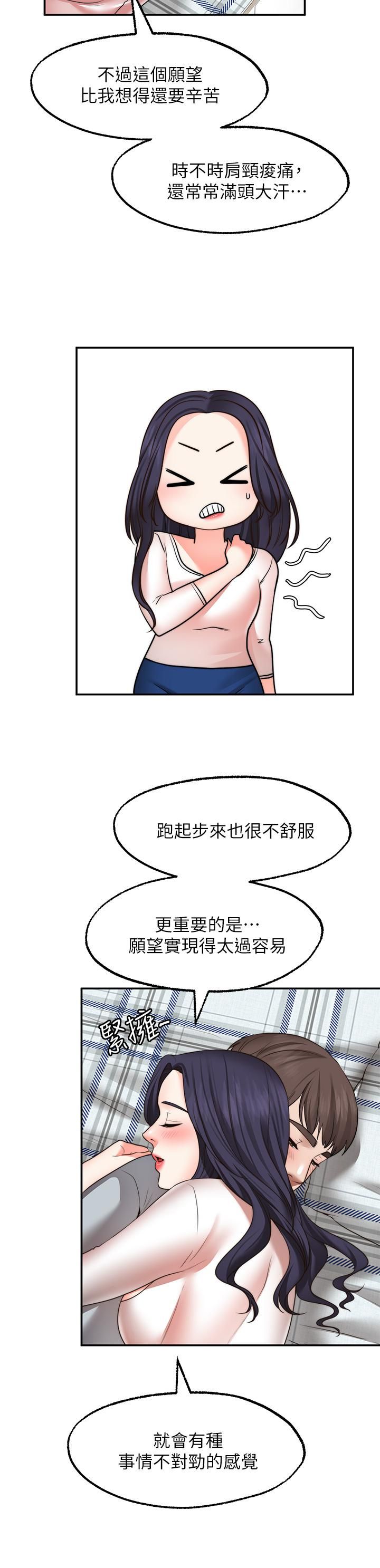 《願望不射限》漫画 第31話-最終話-美夢成真