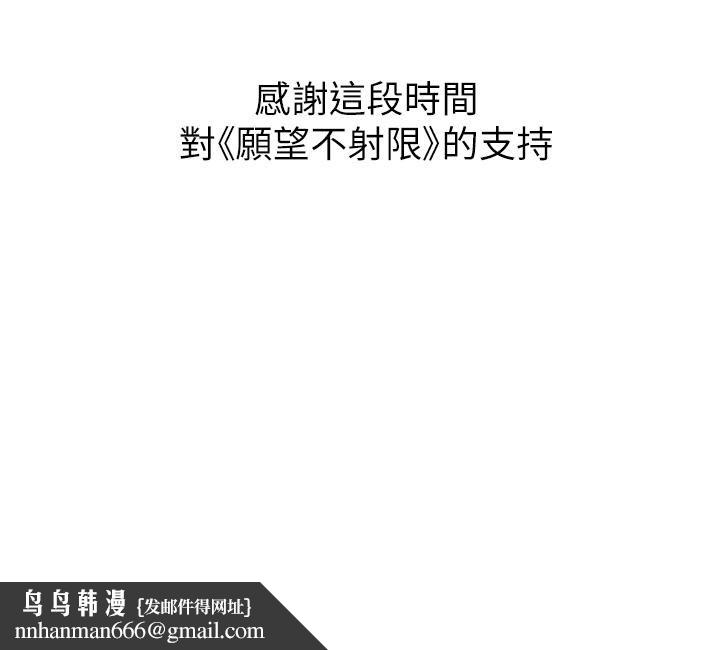《願望不射限》漫画 第31話-最終話-美夢成真