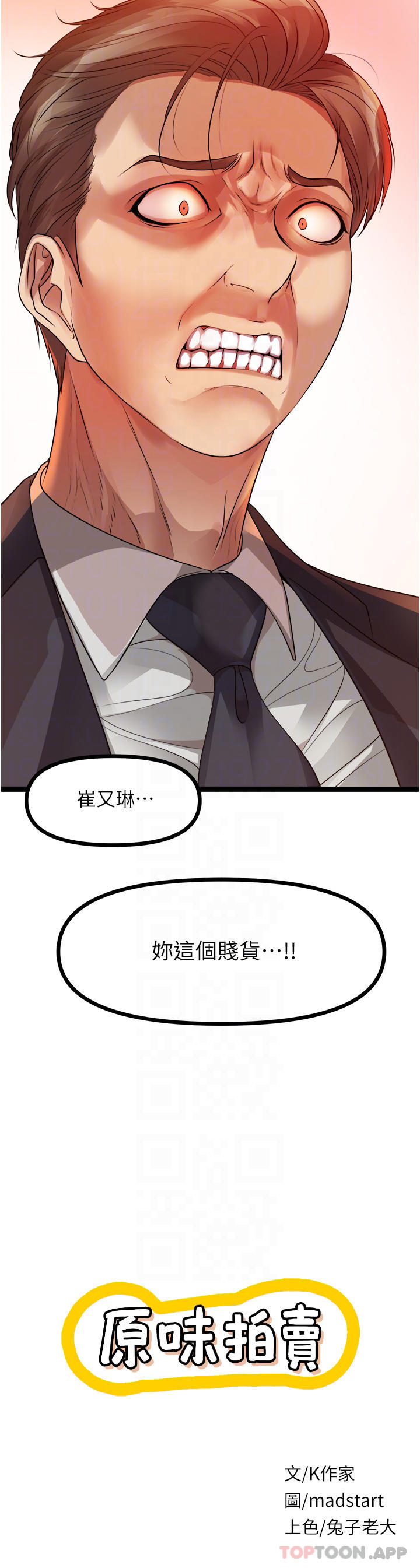 《原味拍賣》漫画 第32話-屈辱滿滿的野炮