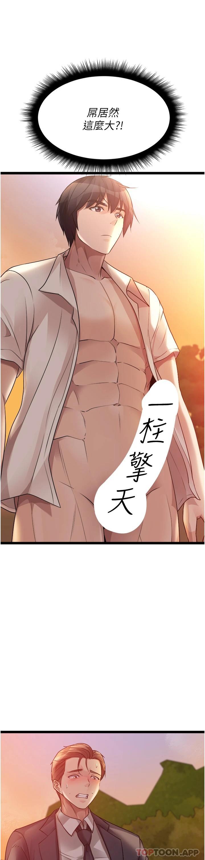 《原味拍賣》漫画 第32話-屈辱滿滿的野炮