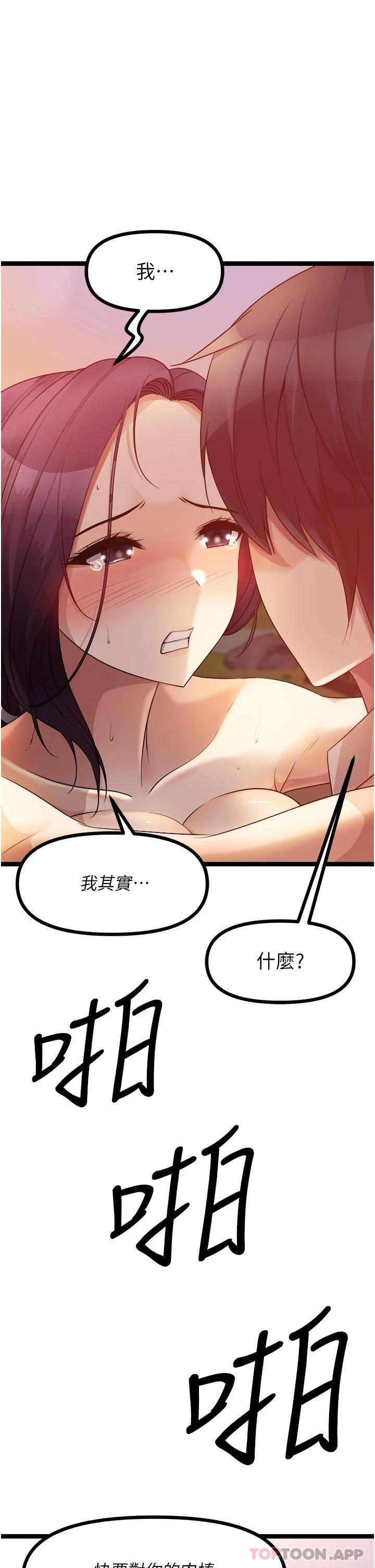 《原味拍賣》漫画 第32話-屈辱滿滿的野炮