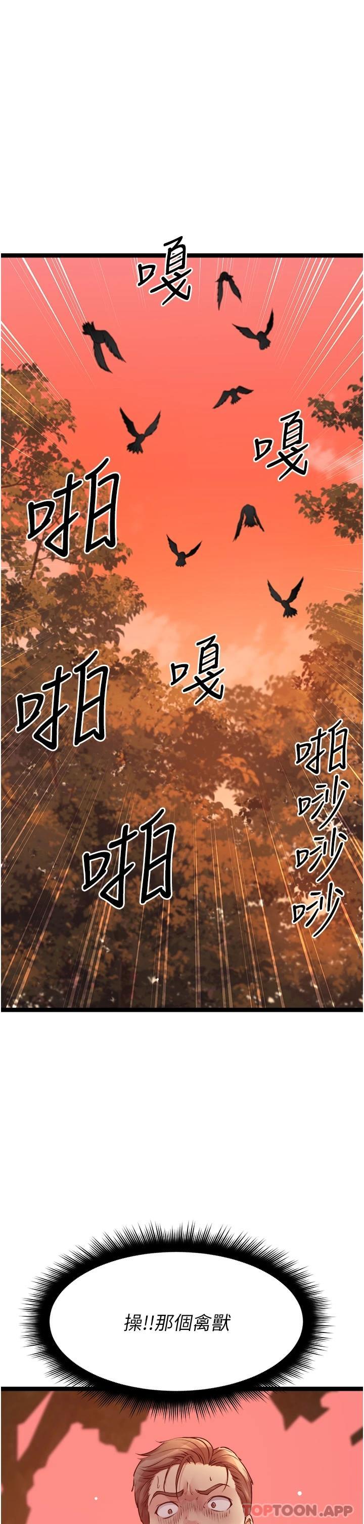 《原味拍賣》漫画 第32話-屈辱滿滿的野炮