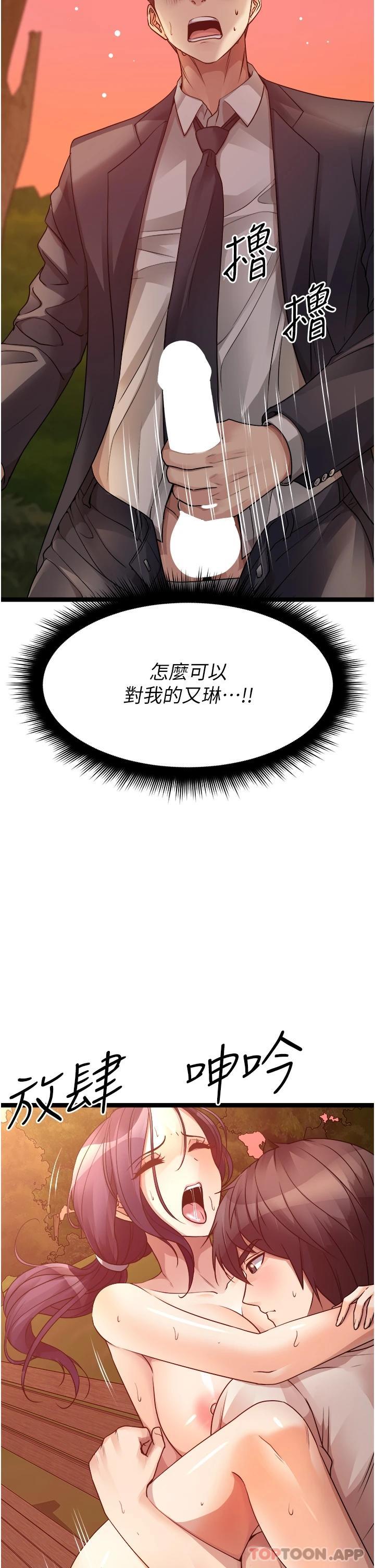 《原味拍賣》漫画 第32話-屈辱滿滿的野炮