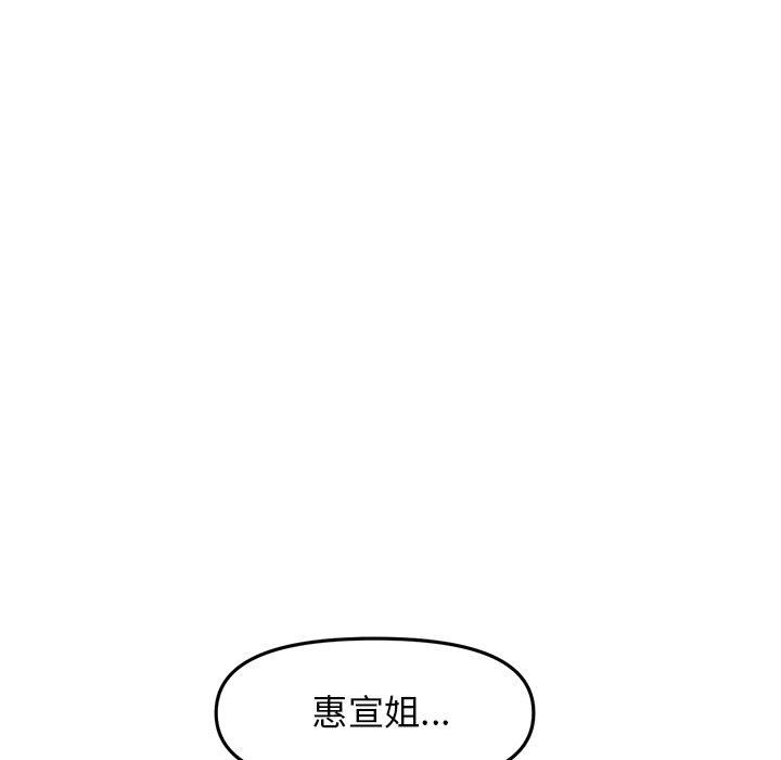 《與初戀的危險重逢》漫画 第10話