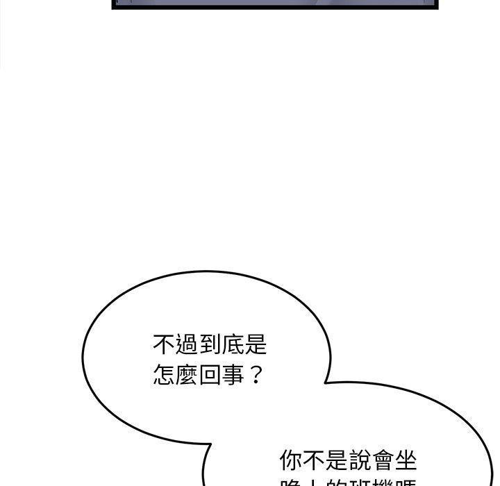 《與初戀的危險重逢》漫画 第10話