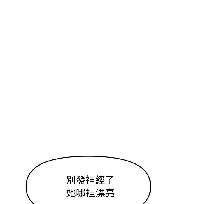 《與初戀的危險重逢》漫画 第10話