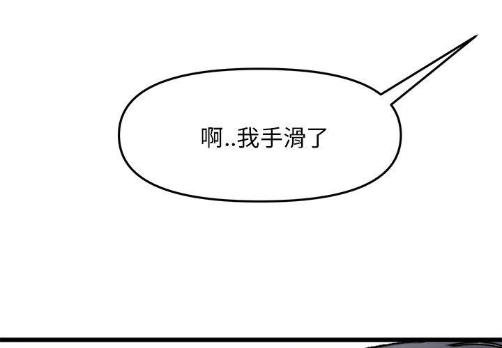 《與初戀的危險重逢》漫画 第11話
