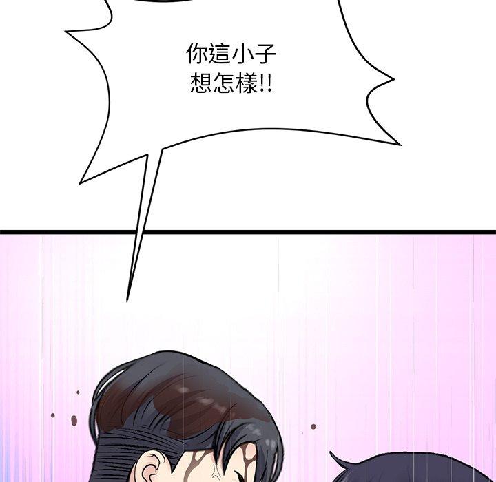 《與初戀的危險重逢》漫画 第11話