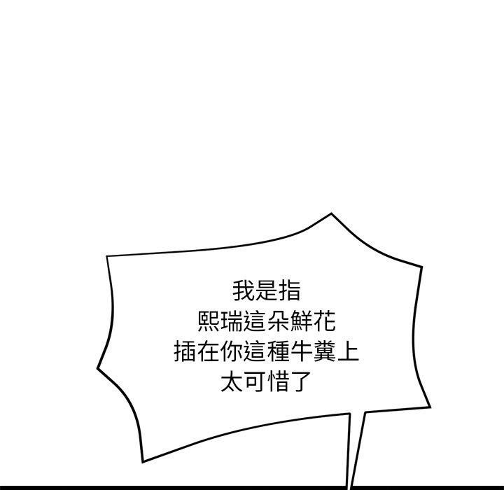 《與初戀的危險重逢》漫画 第11話