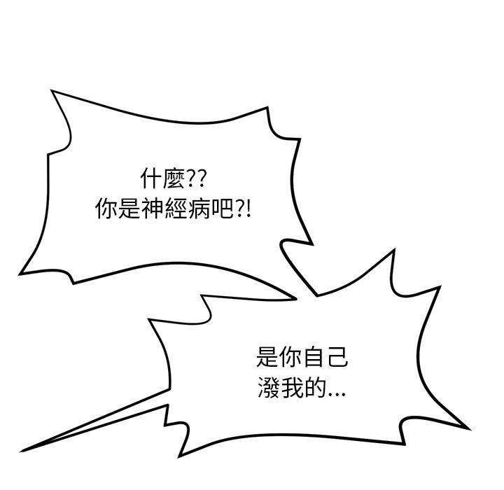 《與初戀的危險重逢》漫画 第11話