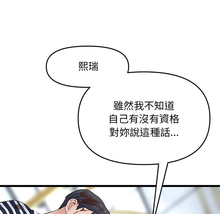 《與初戀的危險重逢》漫画 第11話