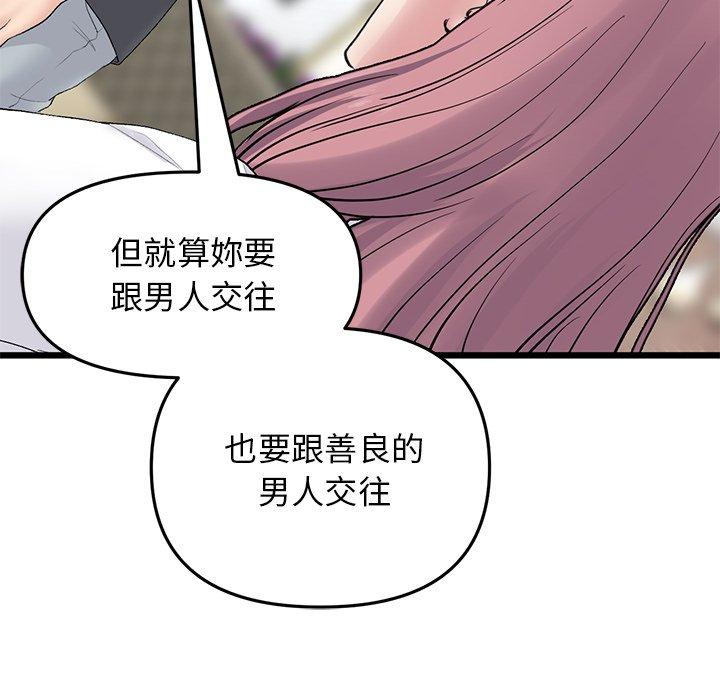 《與初戀的危險重逢》漫画 第11話