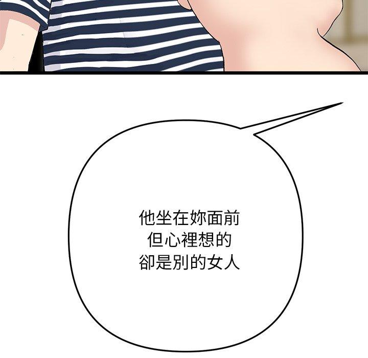 《與初戀的危險重逢》漫画 第11話