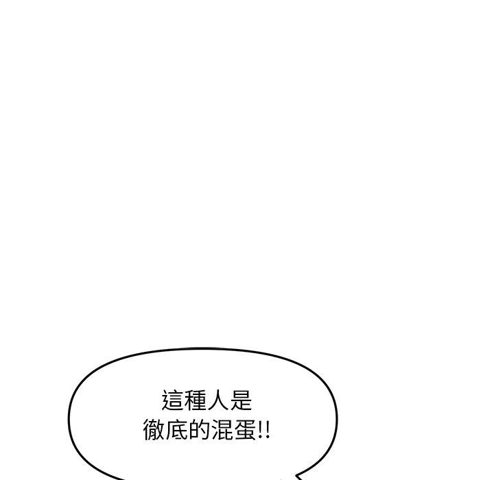 《與初戀的危險重逢》漫画 第11話